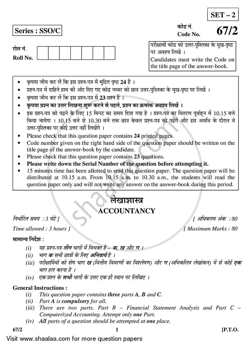 Accountancy 2014-2015 - CBSE 12th - Class 12 - CBSE (Central Board of Secondary Education) question paper with PDF download