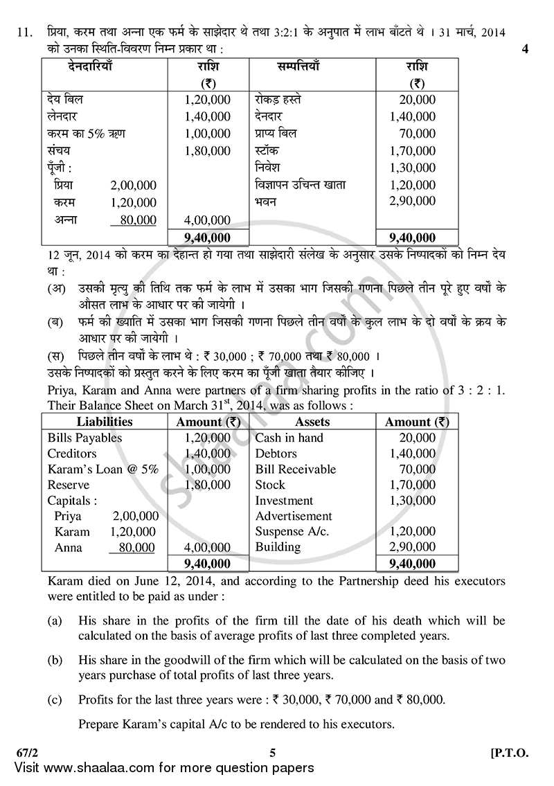 Accountancy 2014-2015 - CBSE 12th - Class 12 - CBSE (Central Board of Secondary Education) question paper with PDF download