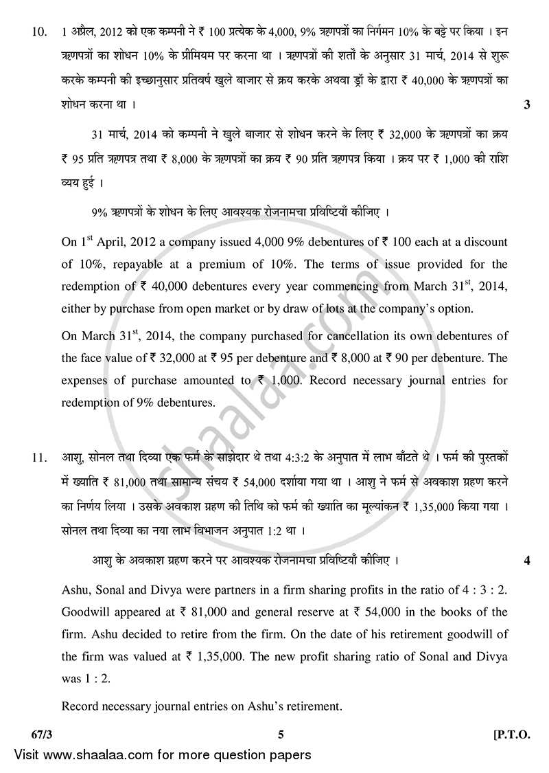 Accountancy 2014-2015 - CBSE 12th - Class 12 - CBSE (Central Board of Secondary Education) question paper with PDF download