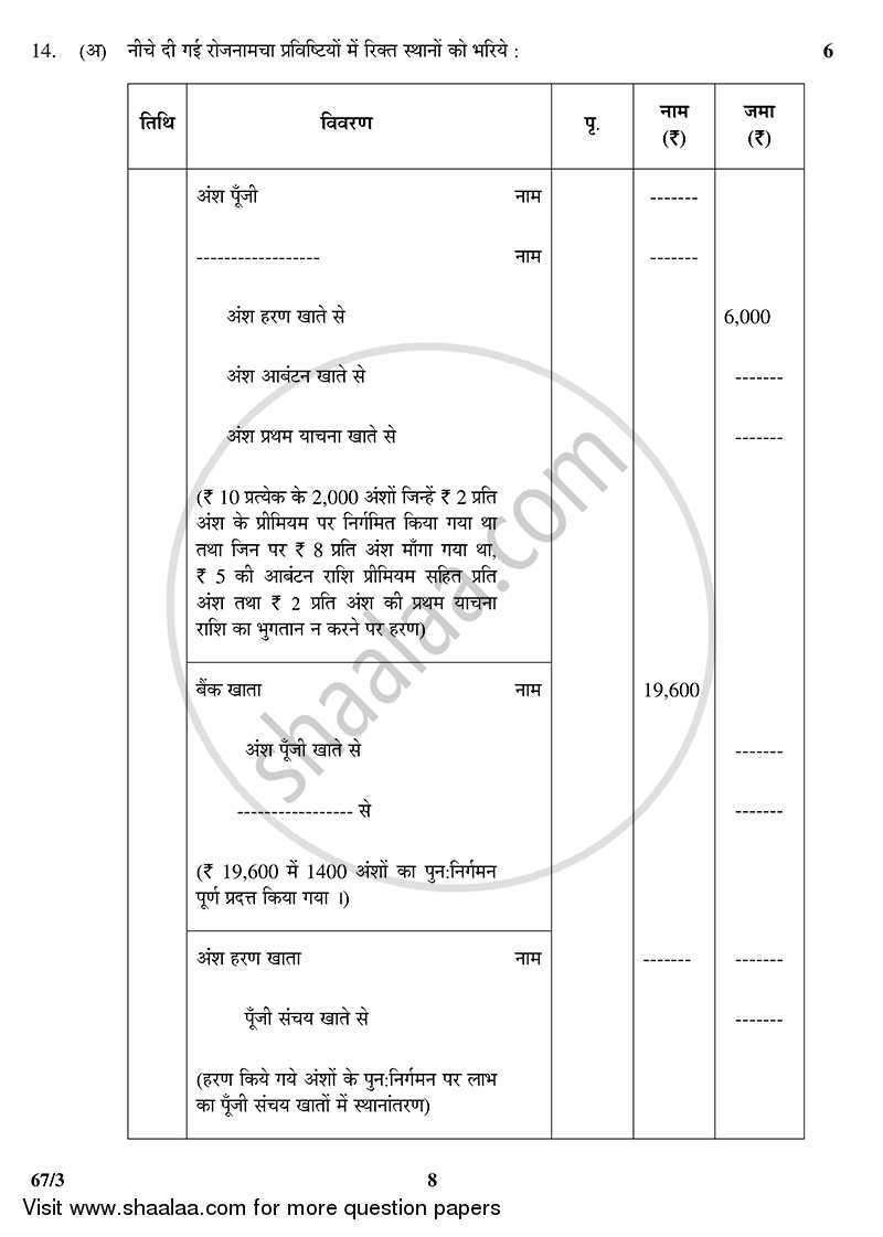 Accountancy 2014-2015 - CBSE 12th - Class 12 - CBSE (Central Board of Secondary Education) question paper with PDF download