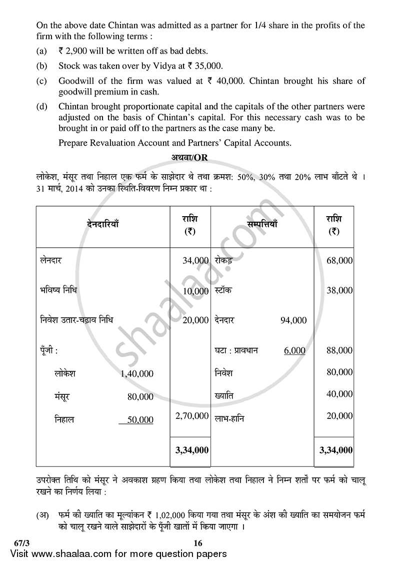 Accountancy 2014-2015 - CBSE 12th - Class 12 - CBSE (Central Board of Secondary Education) question paper with PDF download