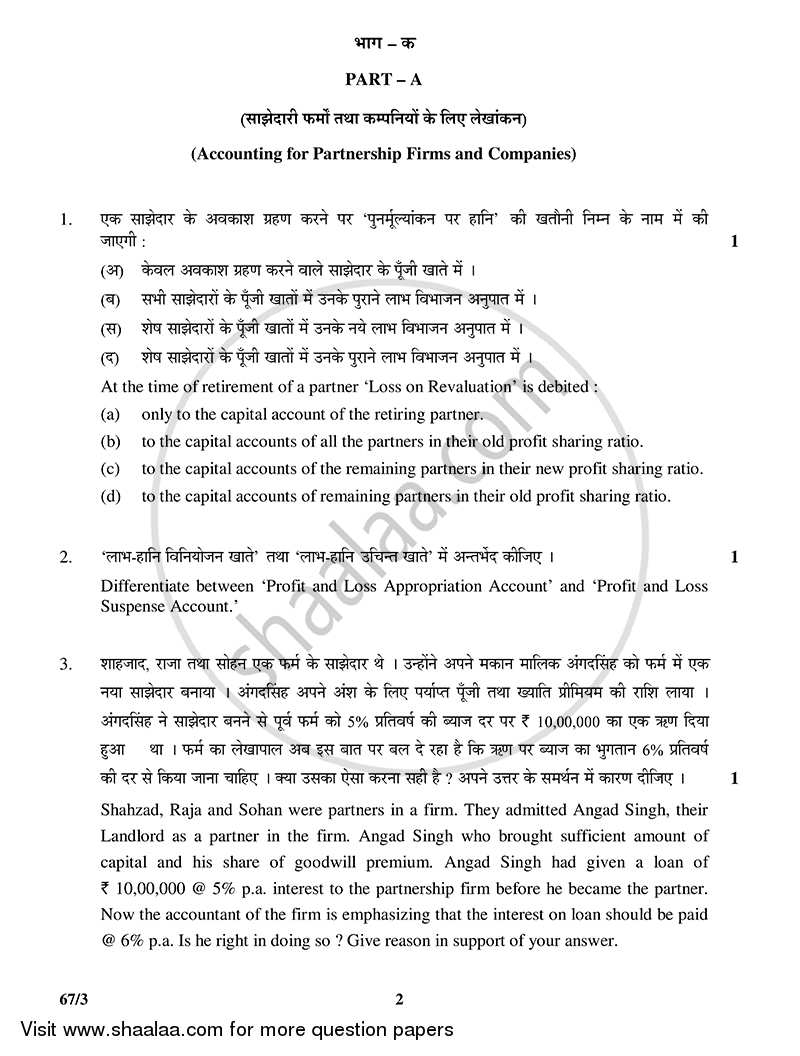 Accountancy 2014-2015 - CBSE 12th - Class 12 - CBSE (Central Board of Secondary Education) question paper with PDF download