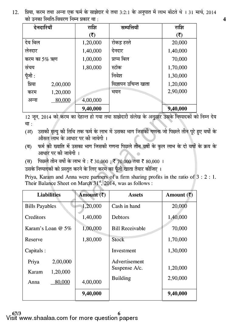 Accountancy 2014-2015 - CBSE 12th - Class 12 - CBSE (Central Board of Secondary Education) question paper with PDF download