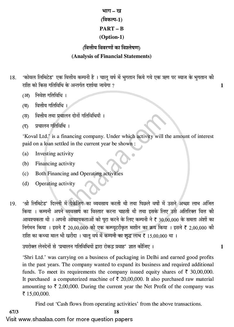 Accountancy 2014-2015 - CBSE 12th - Class 12 - CBSE (Central Board of Secondary Education) question paper with PDF download