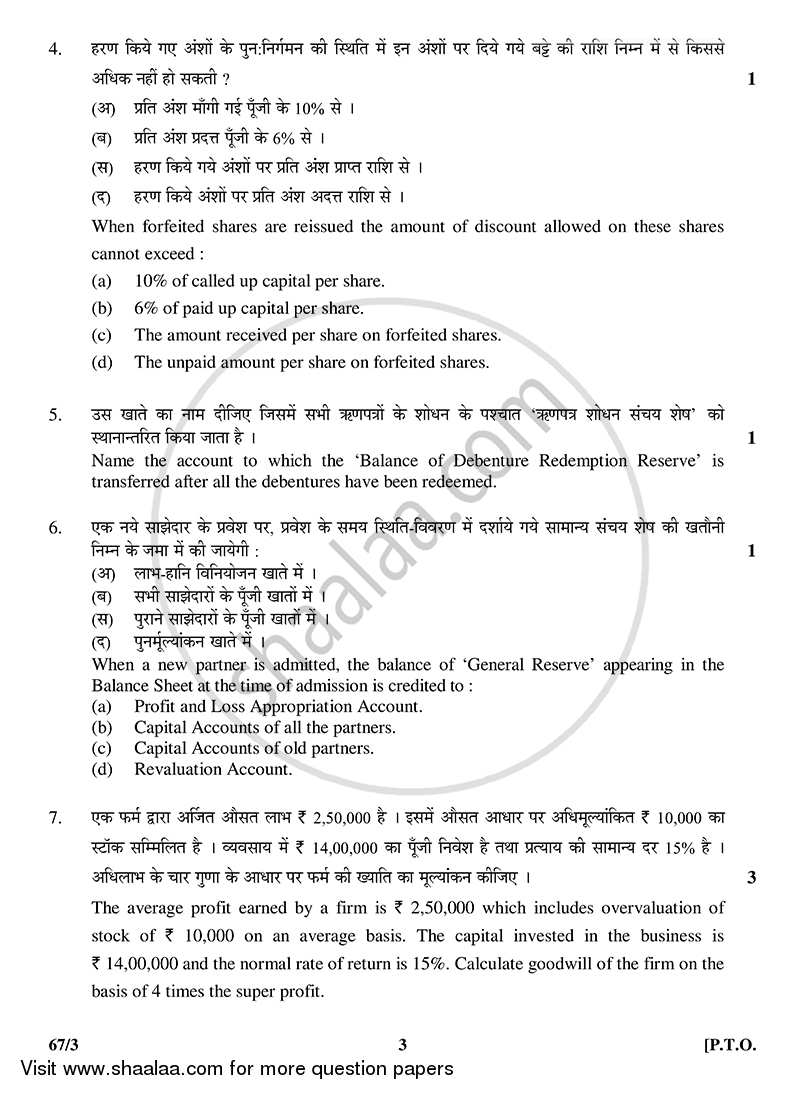 Accountancy 2014-2015 - CBSE 12th - Class 12 - CBSE (Central Board of Secondary Education) question paper with PDF download