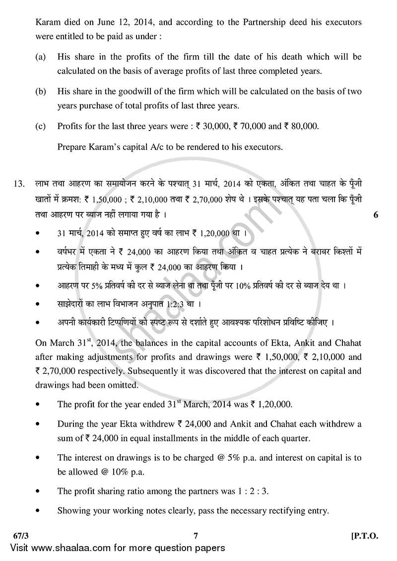 Accountancy 2014-2015 - CBSE 12th - Class 12 - CBSE (Central Board of Secondary Education) question paper with PDF download