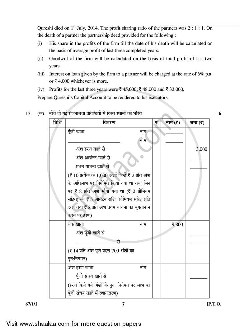 Accountancy 2014-2015 - CBSE 12th - Class 12 - CBSE (Central Board of Secondary Education) question paper with PDF download