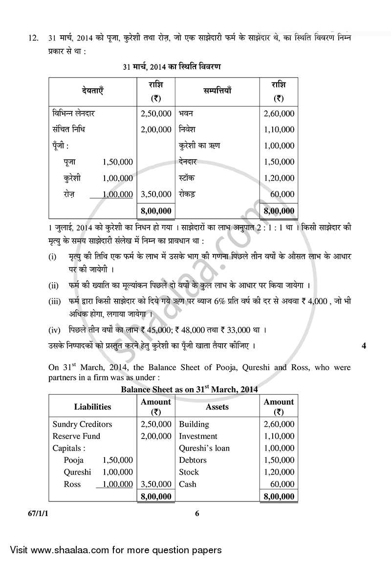 Accountancy 2014-2015 - CBSE 12th - Class 12 - CBSE (Central Board of Secondary Education) question paper with PDF download