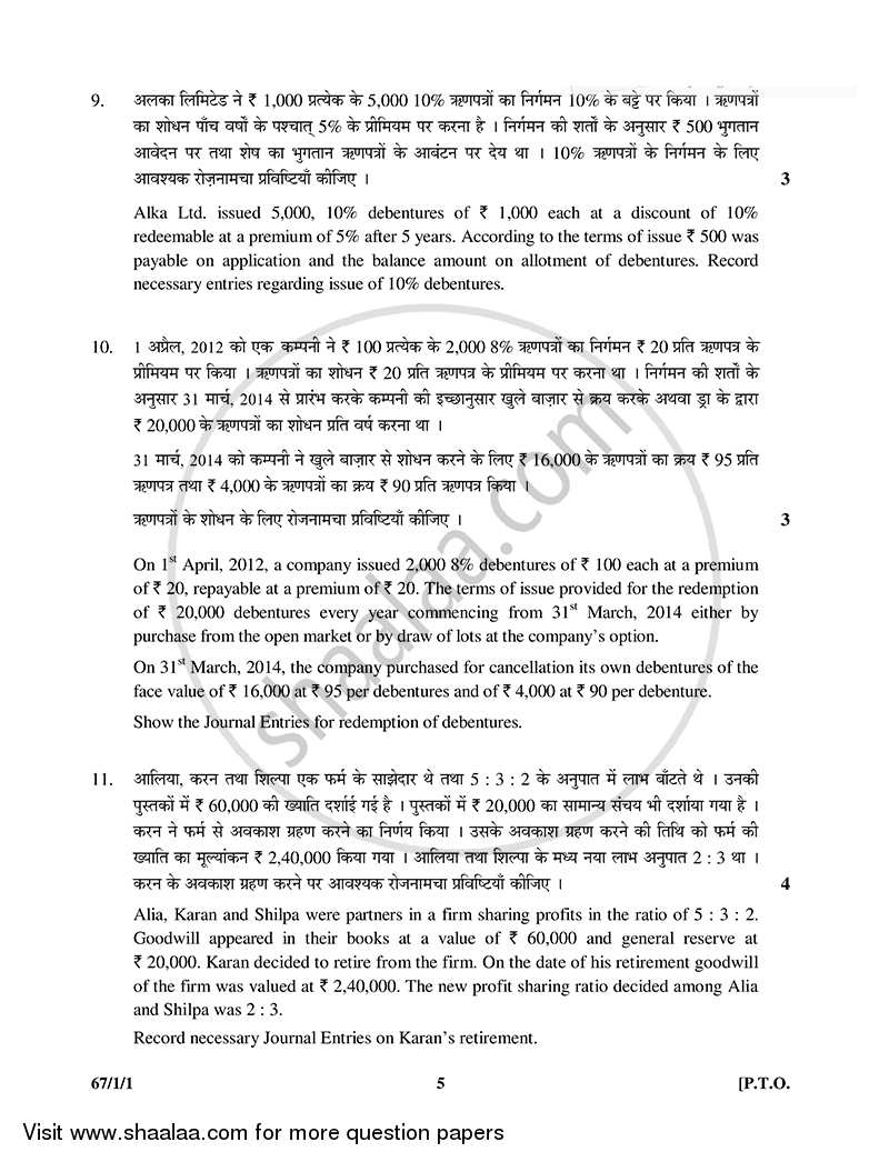 Accountancy 2014-2015 - CBSE 12th - Class 12 - CBSE (Central Board of Secondary Education) question paper with PDF download