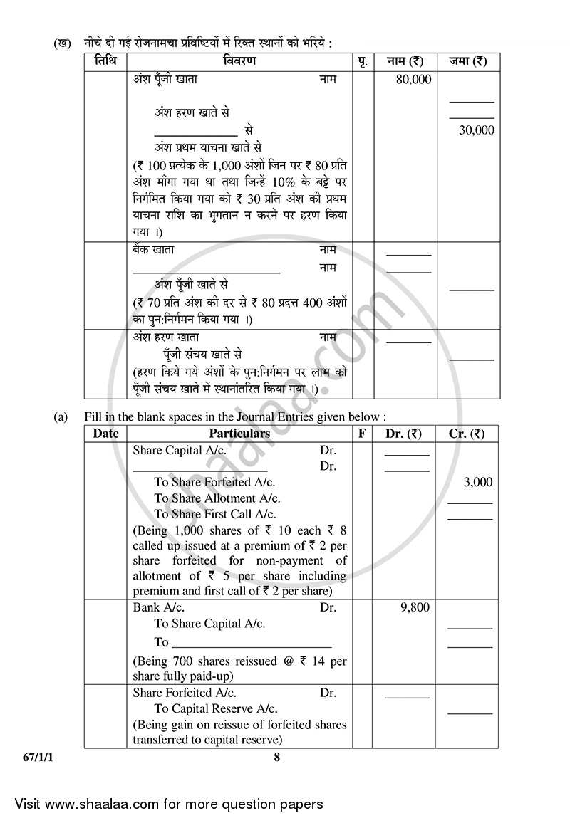 Accountancy 2014-2015 - CBSE 12th - Class 12 - CBSE (Central Board of Secondary Education) question paper with PDF download