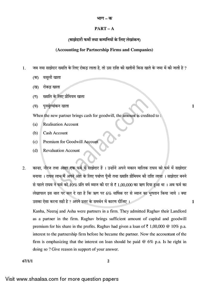 Accountancy 2014-2015 - CBSE 12th - Class 12 - CBSE (Central Board of Secondary Education) question paper with PDF download