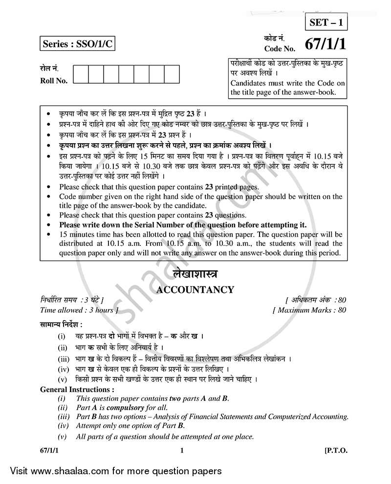 Accountancy 2014-2015 - CBSE 12th - Class 12 - CBSE (Central Board of Secondary Education) question paper with PDF download