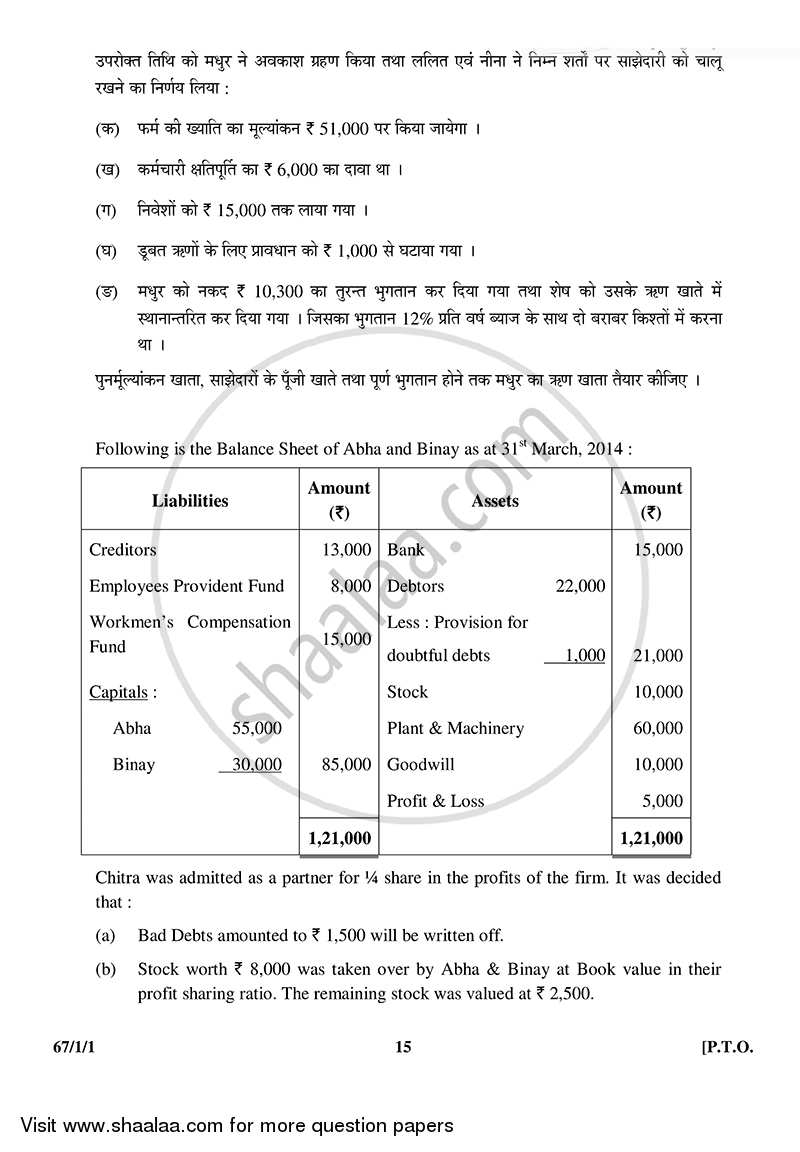 Accountancy 2014-2015 - CBSE 12th - Class 12 - CBSE (Central Board of Secondary Education) question paper with PDF download