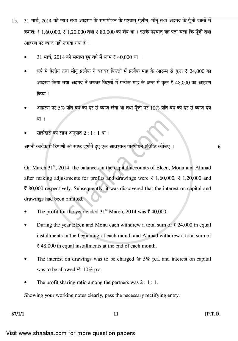 Accountancy 2014-2015 - CBSE 12th - Class 12 - CBSE (Central Board of Secondary Education) question paper with PDF download
