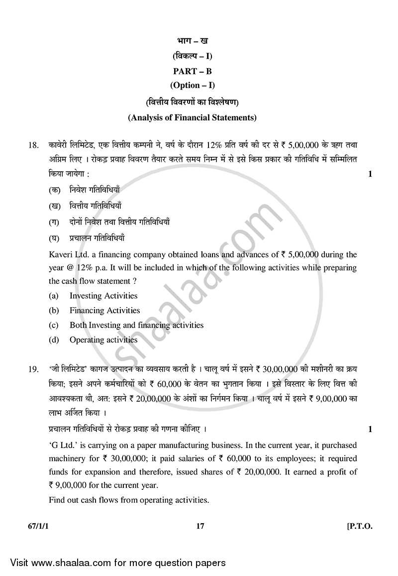 Accountancy 2014-2015 - CBSE 12th - Class 12 - CBSE (Central Board of Secondary Education) question paper with PDF download