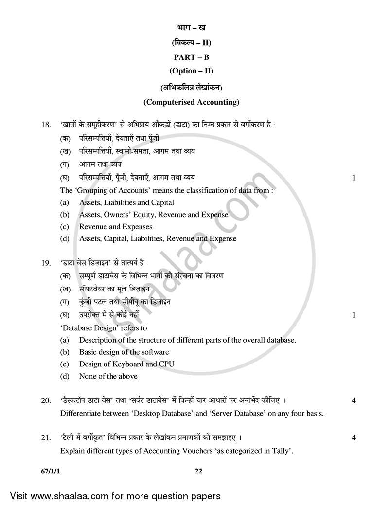 Accountancy 2014-2015 - CBSE 12th - Class 12 - CBSE (Central Board of Secondary Education) question paper with PDF download