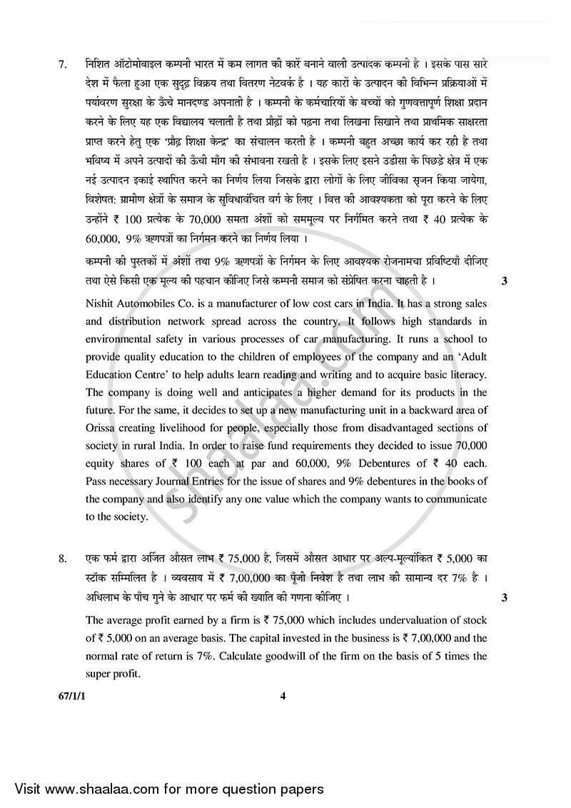 Accountancy 2014-2015 - CBSE 12th - Class 12 - CBSE (Central Board of Secondary Education) question paper with PDF download