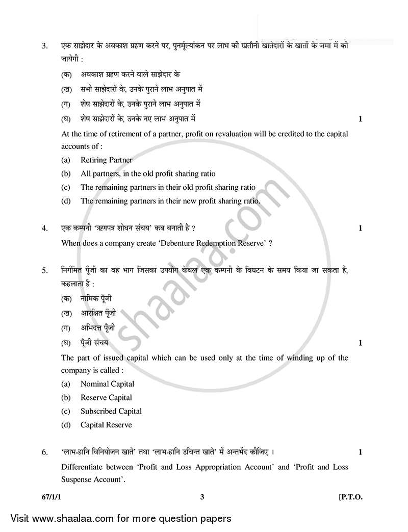 Accountancy 2014-2015 - CBSE 12th - Class 12 - CBSE (Central Board of Secondary Education) question paper with PDF download