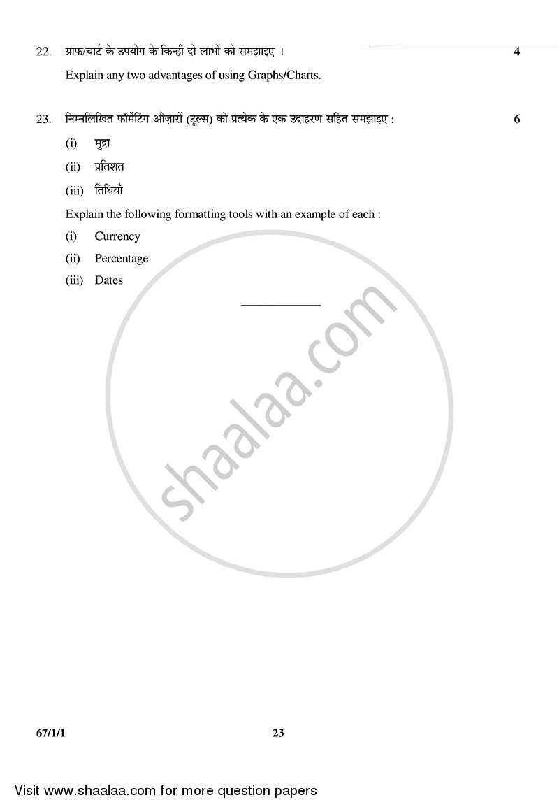 Accountancy 2014-2015 - CBSE 12th - Class 12 - CBSE (Central Board of Secondary Education) question paper with PDF download