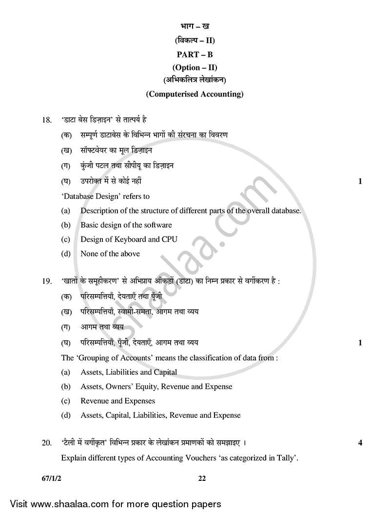 Accountancy 2014-2015 - CBSE 12th - Class 12 - CBSE (Central Board of Secondary Education) question paper with PDF download