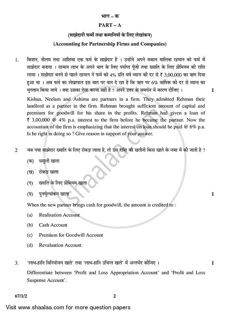 Accountancy 2014-2015 - CBSE 12th - Class 12 - CBSE (Central Board of Secondary Education) question paper with PDF download