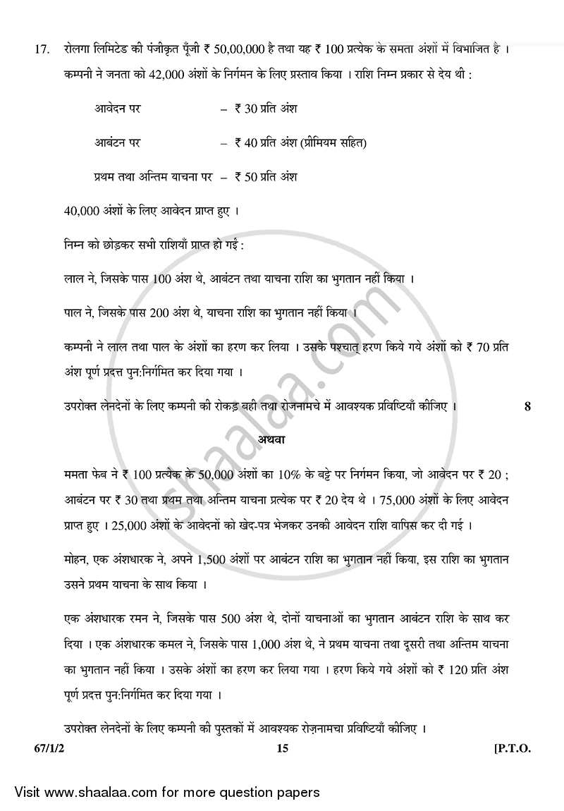Accountancy 2014-2015 - CBSE 12th - Class 12 - CBSE (Central Board of Secondary Education) question paper with PDF download