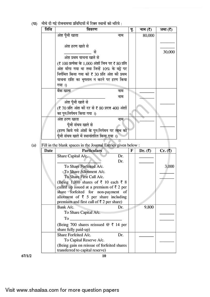 Accountancy 2014-2015 - CBSE 12th - Class 12 - CBSE (Central Board of Secondary Education) question paper with PDF download