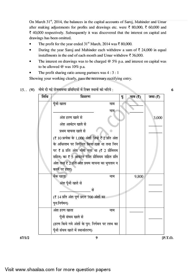 Accountancy 2014-2015 - CBSE 12th - Class 12 - CBSE (Central Board of Secondary Education) question paper with PDF download