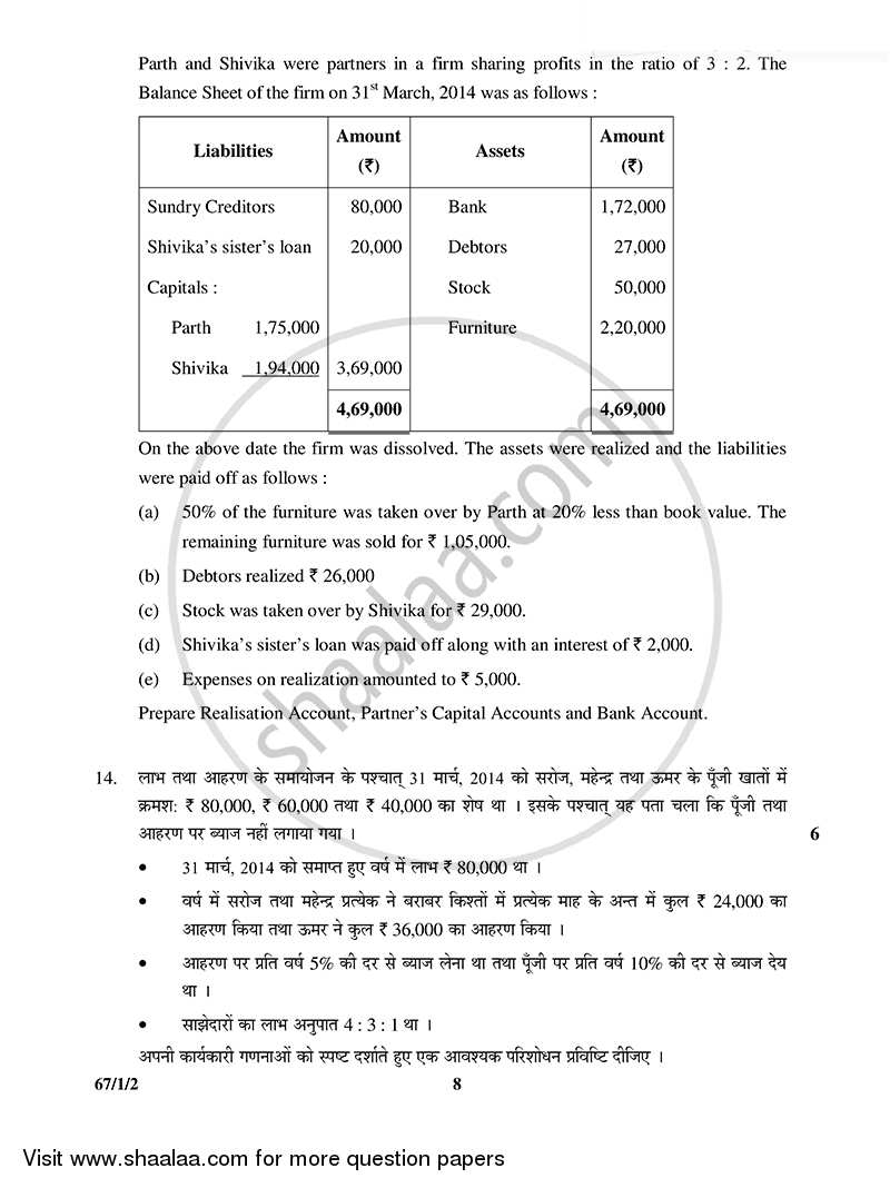 Accountancy 2014-2015 - CBSE 12th - Class 12 - CBSE (Central Board of Secondary Education) question paper with PDF download