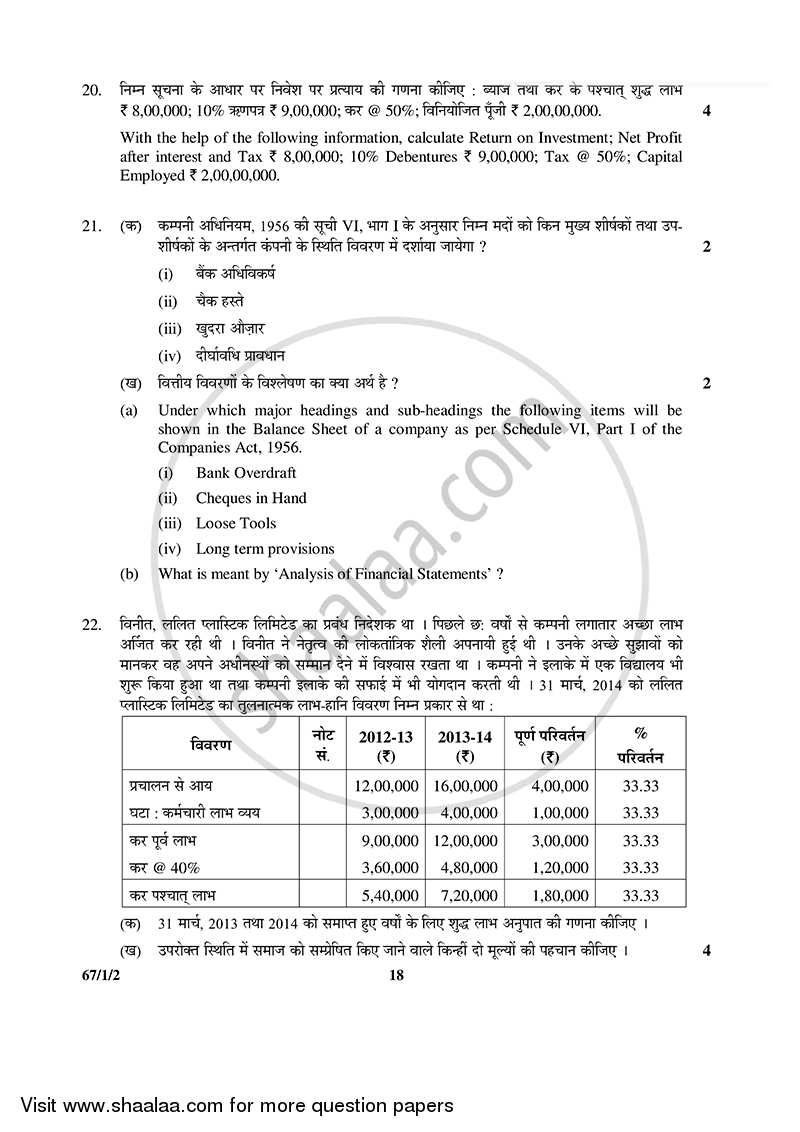 Accountancy 2014-2015 - CBSE 12th - Class 12 - CBSE (Central Board of Secondary Education) question paper with PDF download
