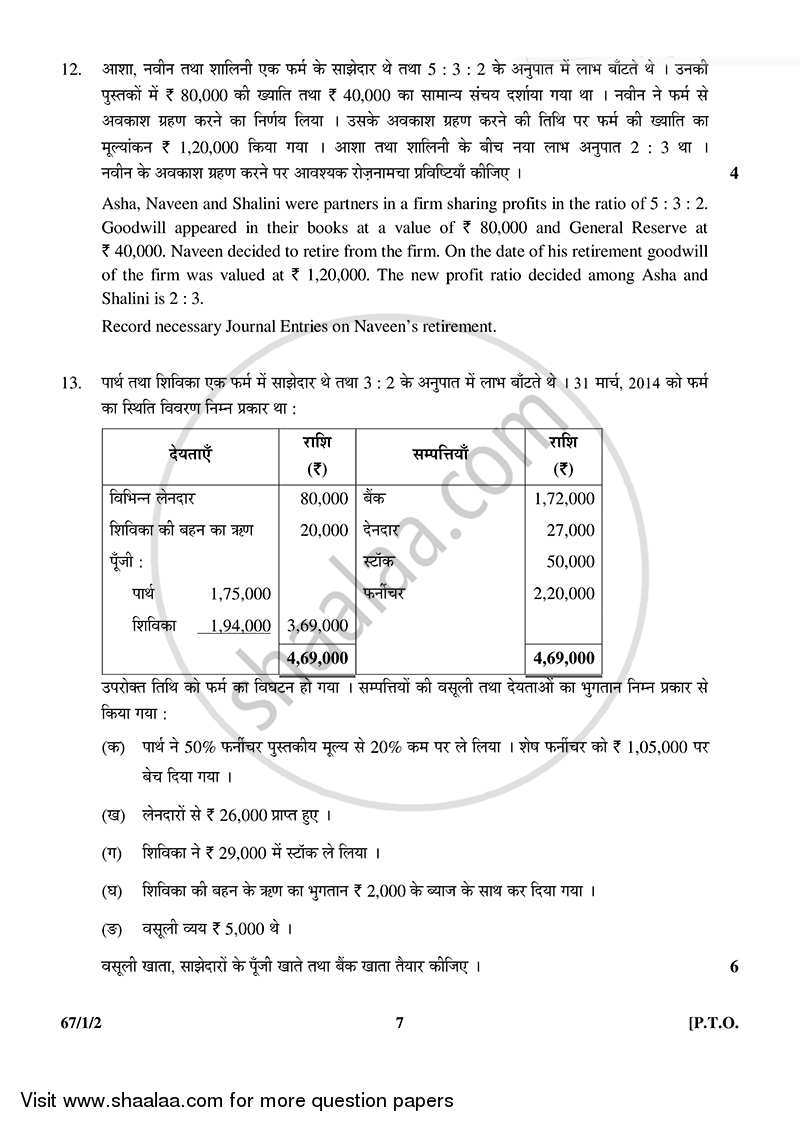 Accountancy 2014-2015 - CBSE 12th - Class 12 - CBSE (Central Board of Secondary Education) question paper with PDF download