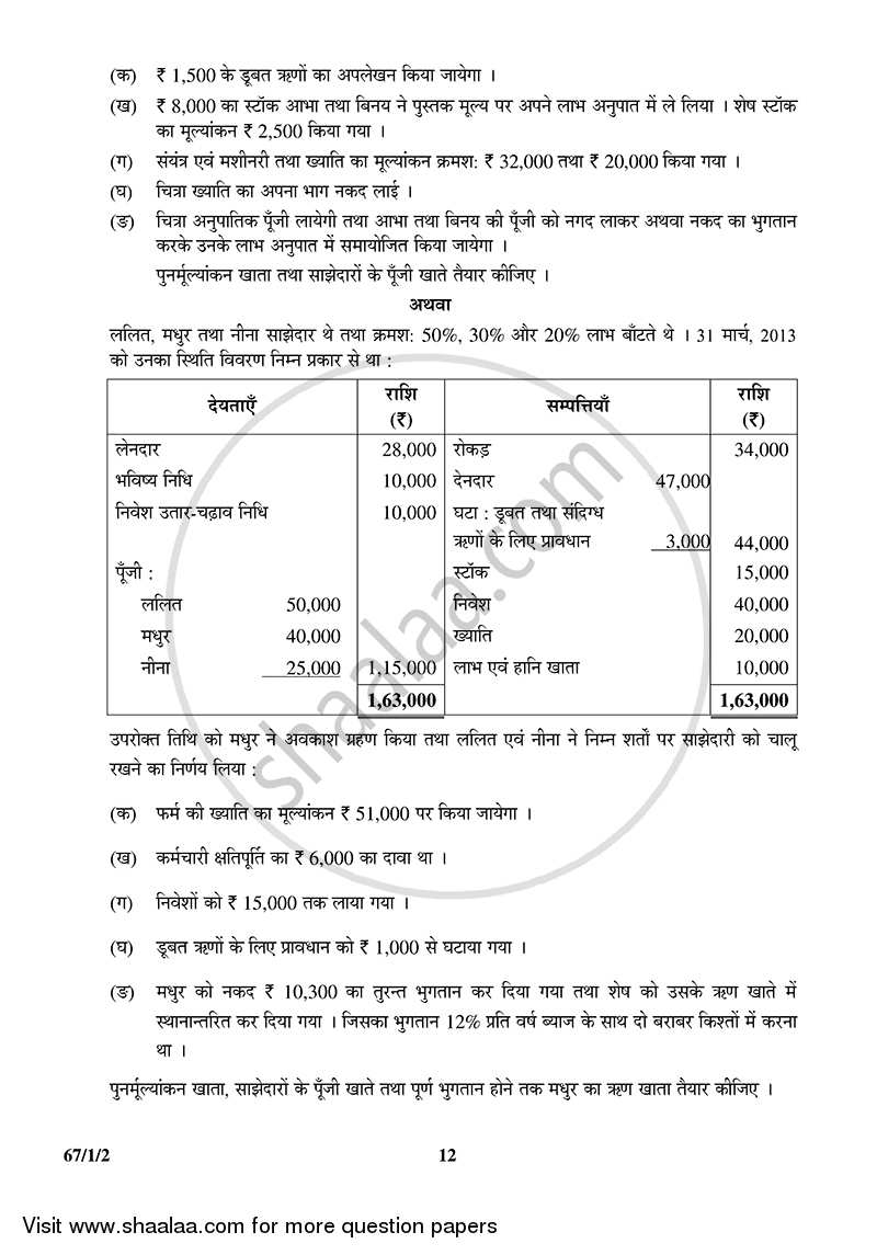 Accountancy 2014-2015 - CBSE 12th - Class 12 - CBSE (Central Board of Secondary Education) question paper with PDF download