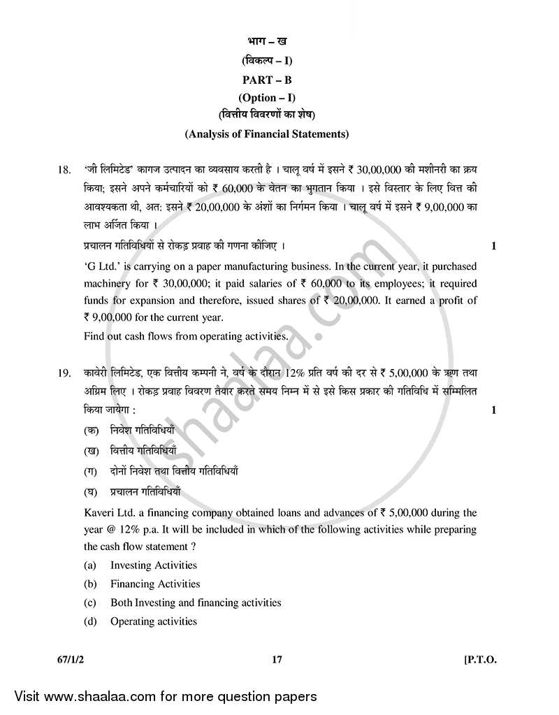 Accountancy 2014-2015 - CBSE 12th - Class 12 - CBSE (Central Board of Secondary Education) question paper with PDF download