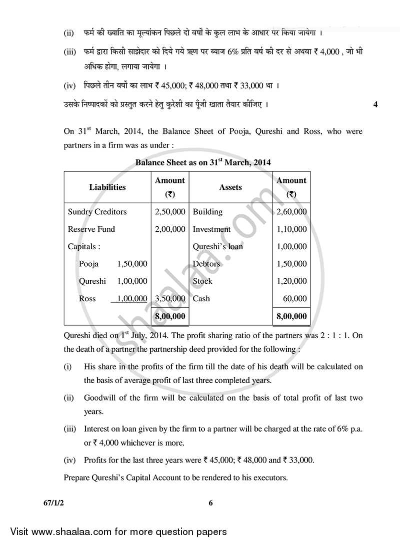Accountancy 2014-2015 - CBSE 12th - Class 12 - CBSE (Central Board of Secondary Education) question paper with PDF download