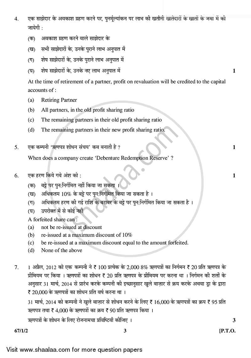 Accountancy 2014-2015 - CBSE 12th - Class 12 - CBSE (Central Board of Secondary Education) question paper with PDF download