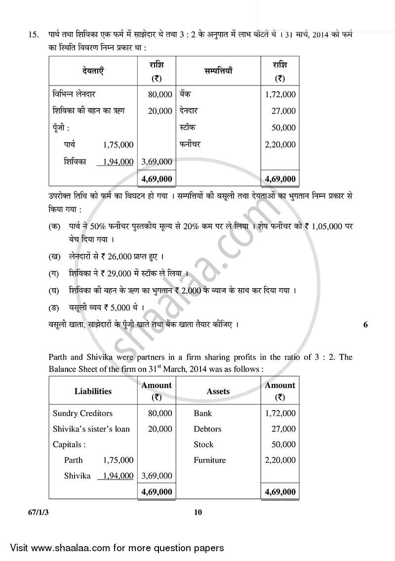 Accountancy 2014-2015 - CBSE 12th - Class 12 - CBSE (Central Board of Secondary Education) question paper with PDF download