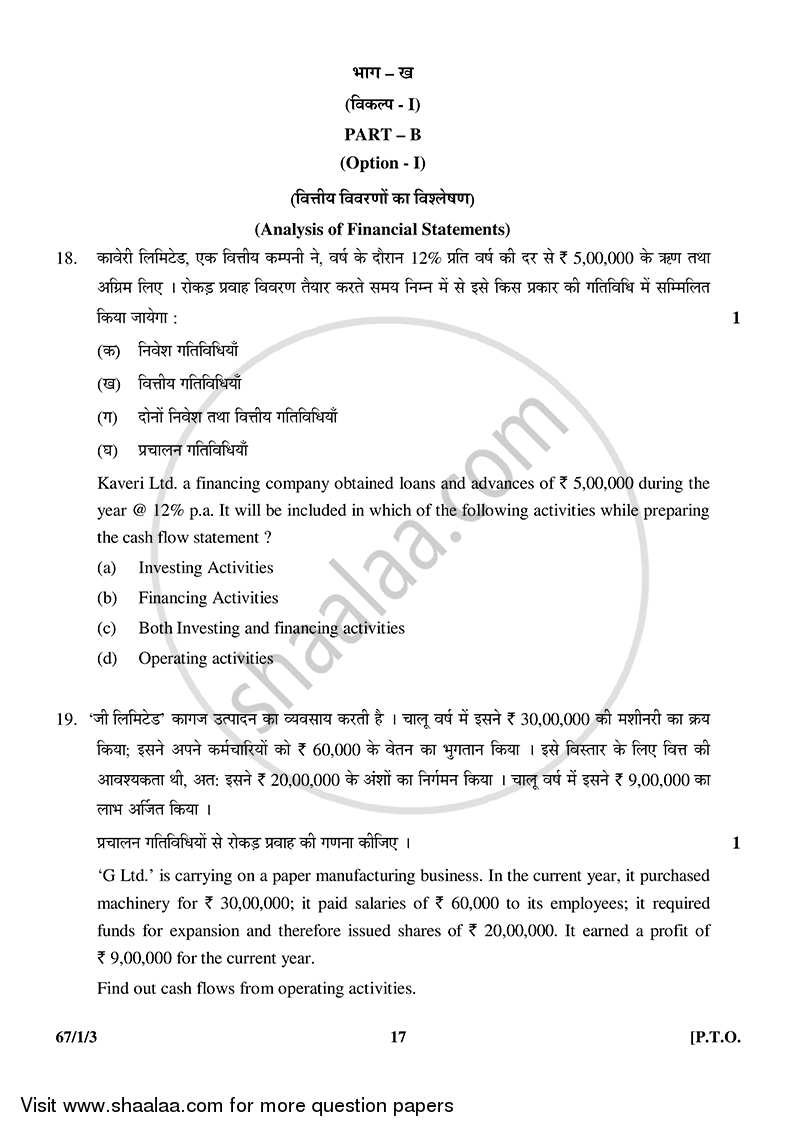 Accountancy 2014-2015 - CBSE 12th - Class 12 - CBSE (Central Board of Secondary Education) question paper with PDF download