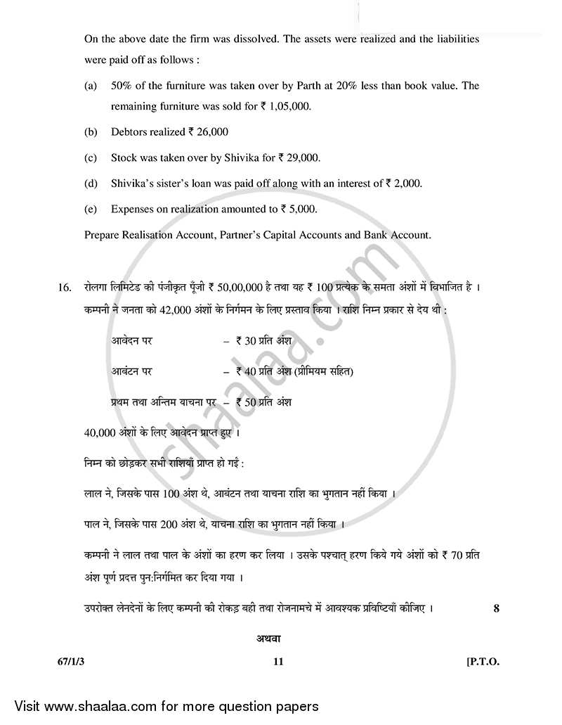 Accountancy 2014-2015 - CBSE 12th - Class 12 - CBSE (Central Board of Secondary Education) question paper with PDF download
