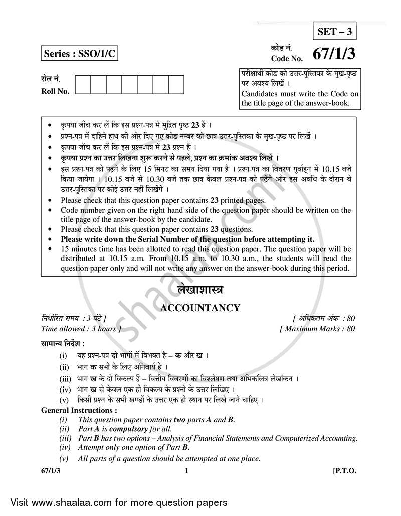 Accountancy 2014-2015 - CBSE 12th - Class 12 - CBSE (Central Board of Secondary Education) question paper with PDF download