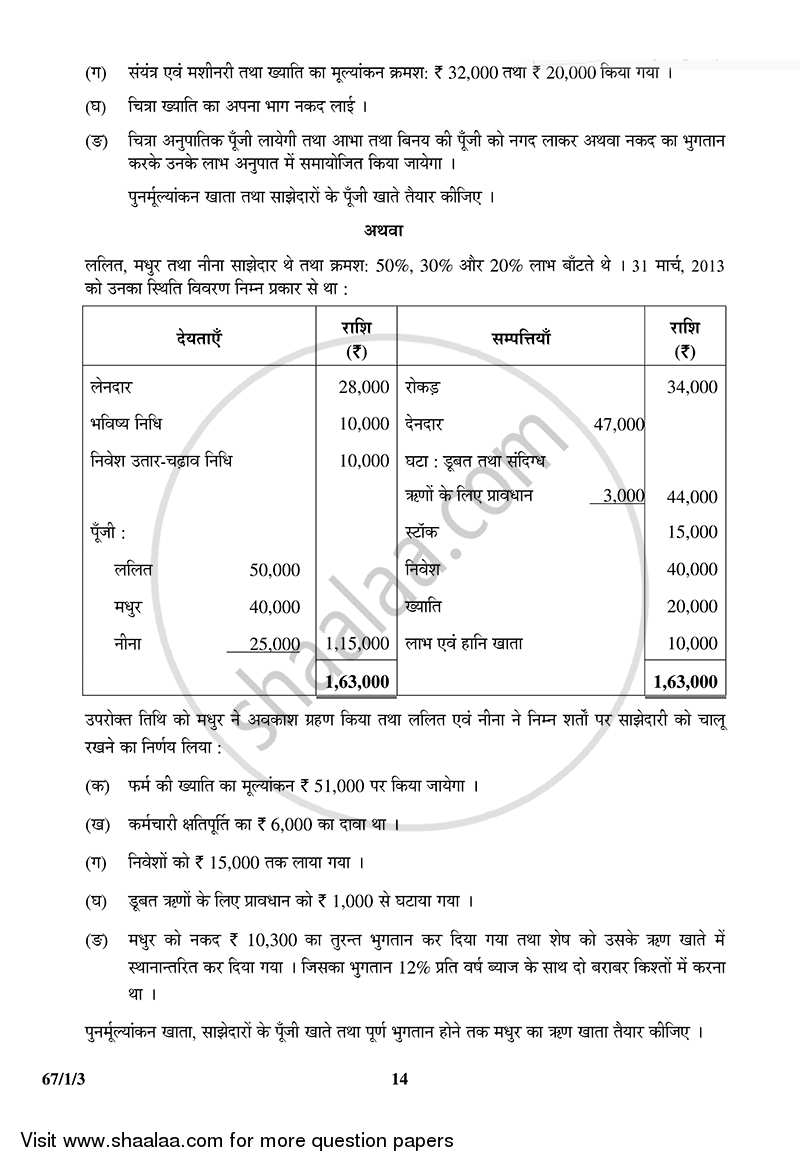 Accountancy 2014-2015 - CBSE 12th - Class 12 - CBSE (Central Board of Secondary Education) question paper with PDF download