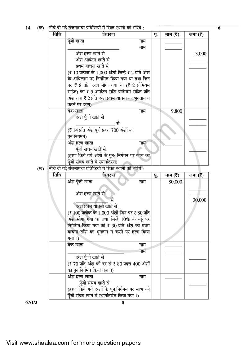 Accountancy 2014-2015 - CBSE 12th - Class 12 - CBSE (Central Board of Secondary Education) question paper with PDF download