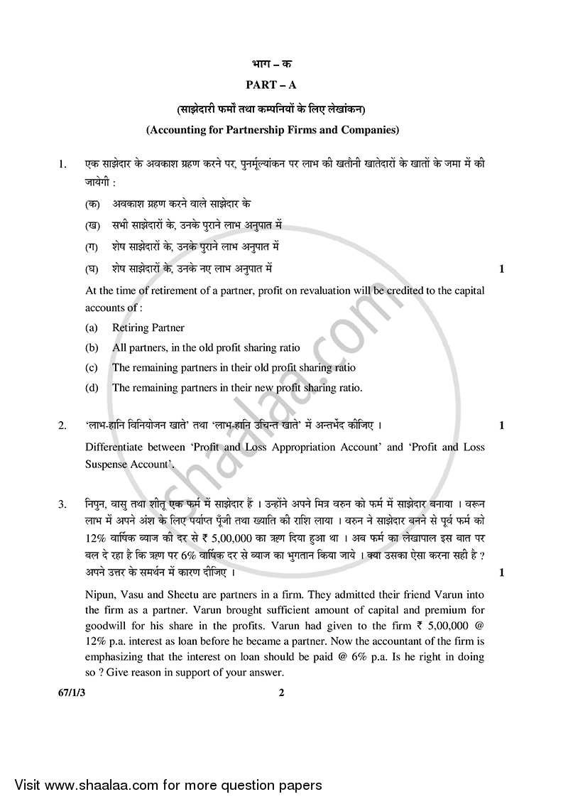 Accountancy 2014-2015 - CBSE 12th - Class 12 - CBSE (Central Board of Secondary Education) question paper with PDF download