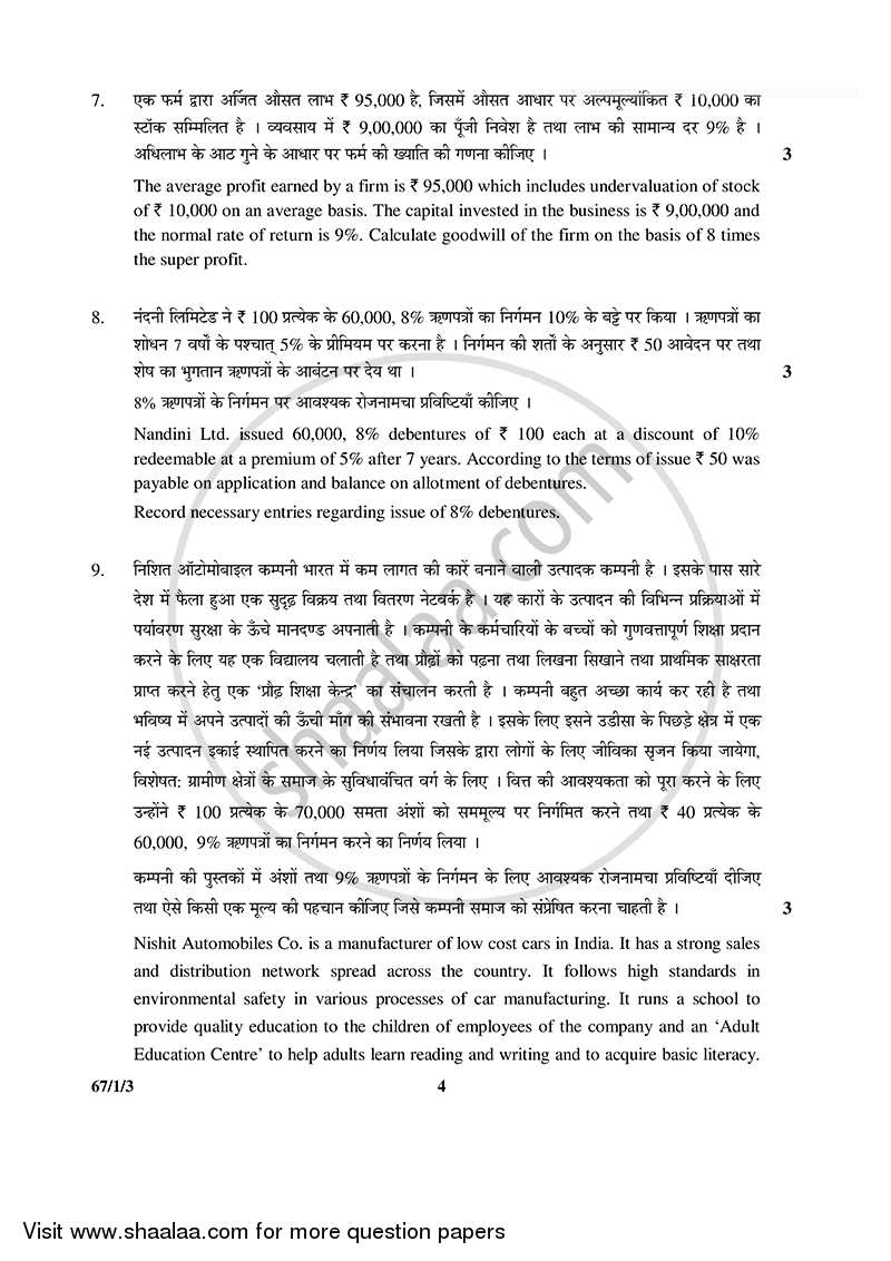 Accountancy 2014-2015 - CBSE 12th - Class 12 - CBSE (Central Board of Secondary Education) question paper with PDF download