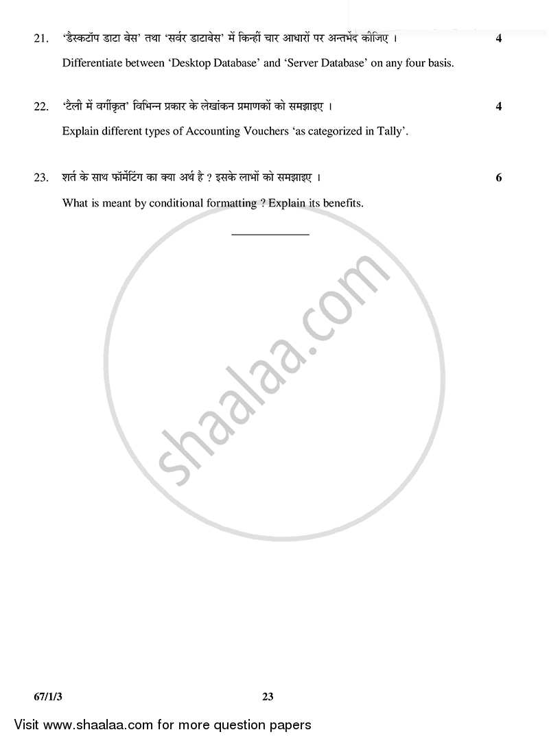 Accountancy 2014-2015 - CBSE 12th - Class 12 - CBSE (Central Board of Secondary Education) question paper with PDF download