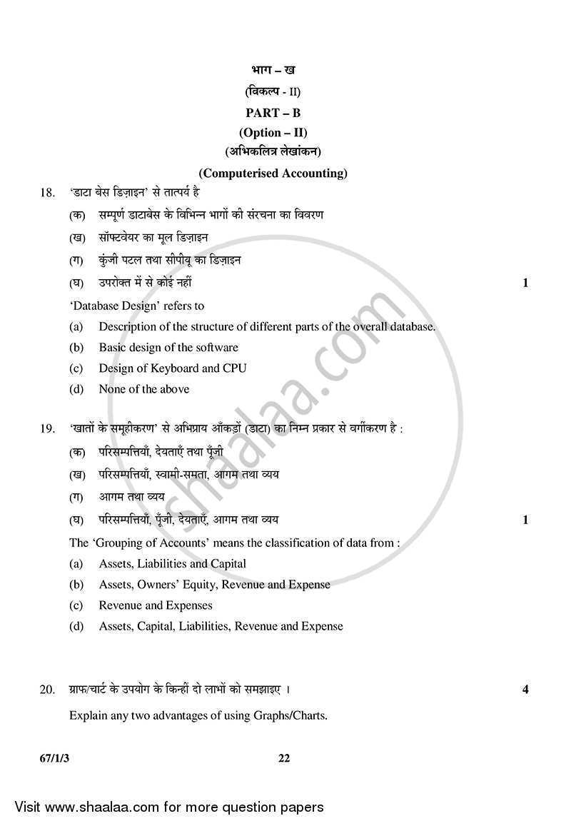 Accountancy 2014-2015 - CBSE 12th - Class 12 - CBSE (Central Board of Secondary Education) question paper with PDF download