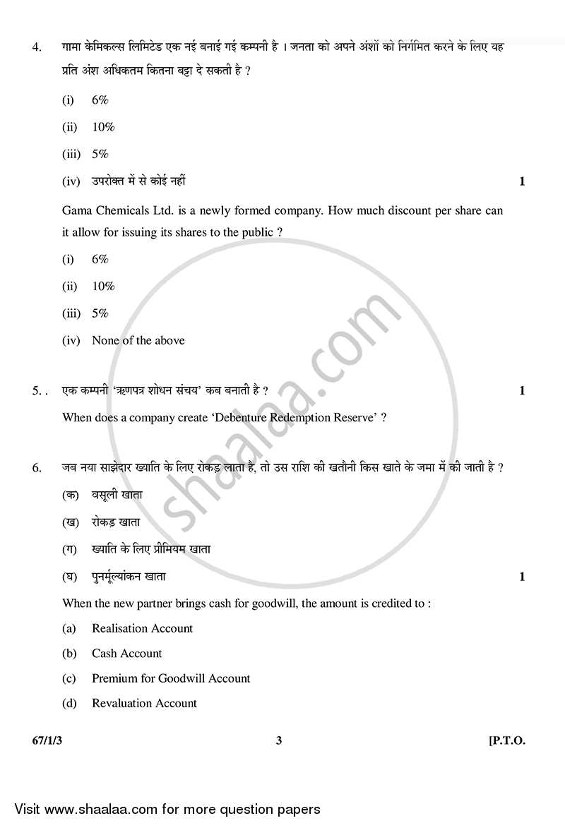 Accountancy 2014-2015 - CBSE 12th - Class 12 - CBSE (Central Board of Secondary Education) question paper with PDF download