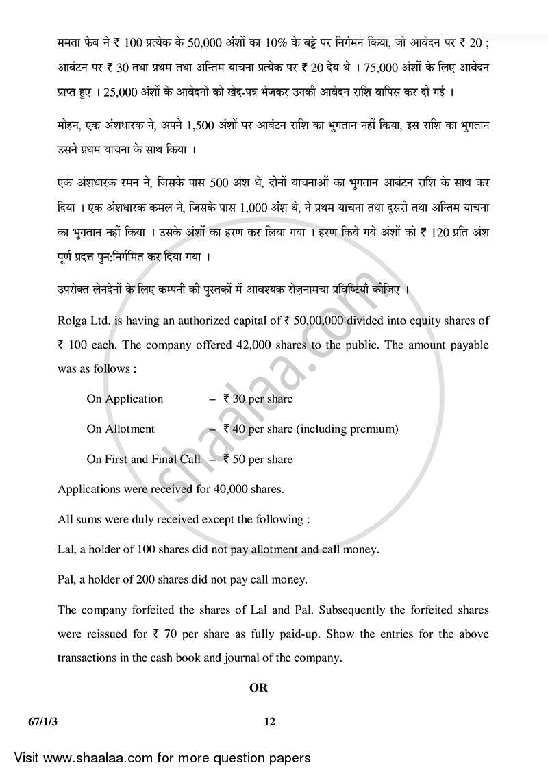 Accountancy 2014-2015 - CBSE 12th - Class 12 - CBSE (Central Board of Secondary Education) question paper with PDF download