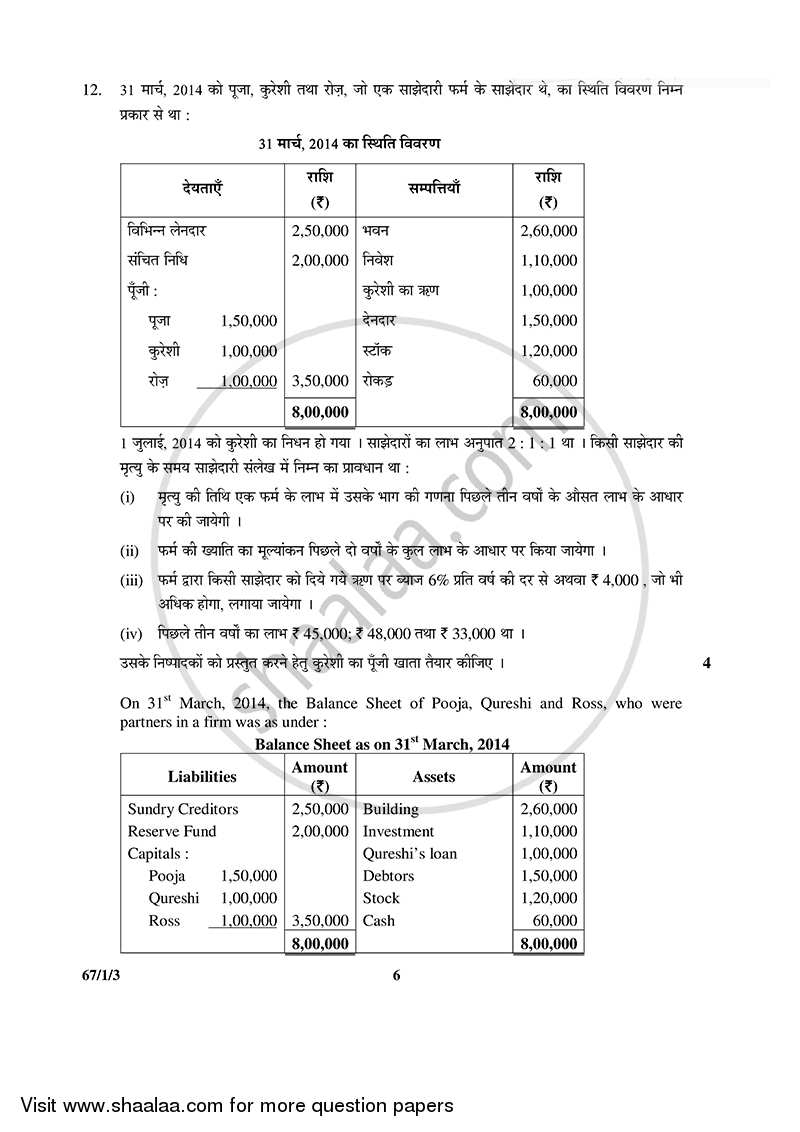 Accountancy 2014-2015 - CBSE 12th - Class 12 - CBSE (Central Board of Secondary Education) question paper with PDF download
