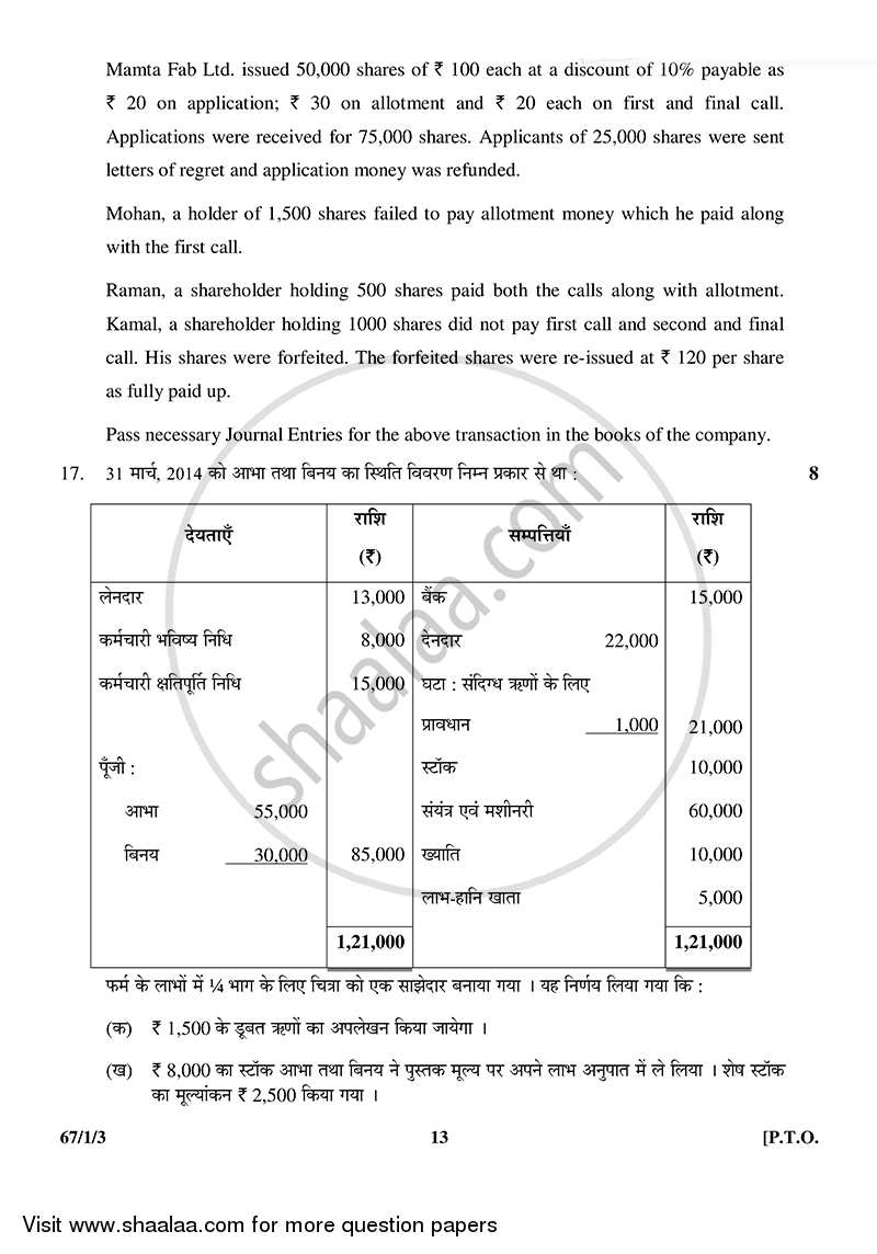 Accountancy 2014-2015 - CBSE 12th - Class 12 - CBSE (Central Board of Secondary Education) question paper with PDF download