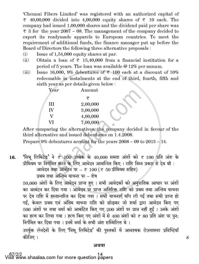 Accountancy 2014-2015 - CBSE 12th - Class 12 - CBSE (Central Board of Secondary Education) question paper with PDF download